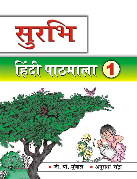 Amazon.in: Buy Surabhi: Hindi for Class I Book Online at Low Prices in ...