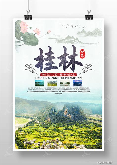 水彩风广西桂林旅游宣传海报设计图片_海报_编号6662371_红动中国