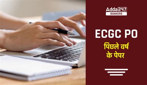 ECGC PO पिछले वर्ष के पेपर PDF, देख कैसे आता है एग्जाम – डाउनलोड करें ...