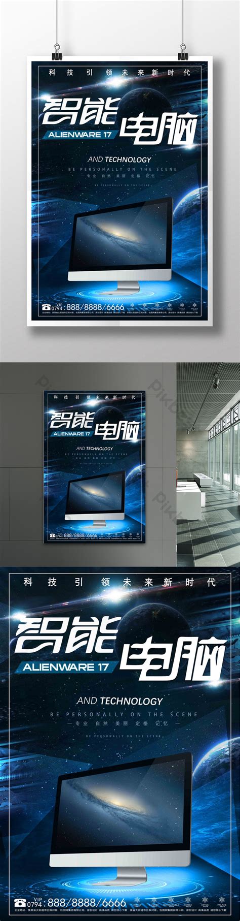 Computer Poster Design 的图像结果