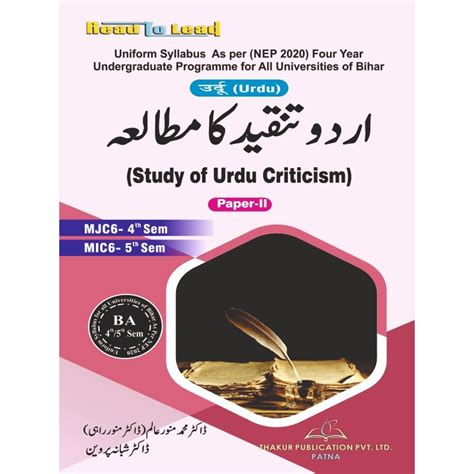 Study of Urdu Criticism (Urdu ,Paper-II ) Bihar B.A Fourth Sem