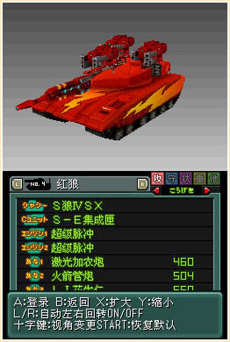 NDS重装机兵2R鲜血染红的战车3.73修正9.5最终完结版 游戏下载 | 老男孩游戏盒