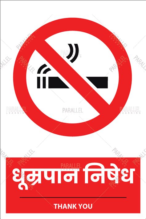 No Smoking signage in Hindi | No Smoking sticker & posters in Hindi