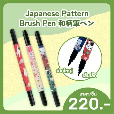 Japanese Pattern Brush Pen | LINE SHOPPING