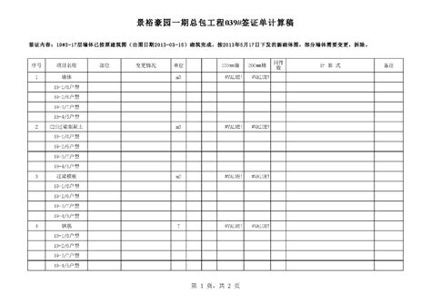 2015年最新的工程签证单表格模版_全套表格_土木在线