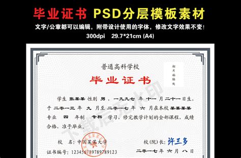 普通高校毕业证书高中毕业证PSD模板下载_证书模板 【工图网】