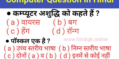 Image result for Basic Computer Question in Hindi