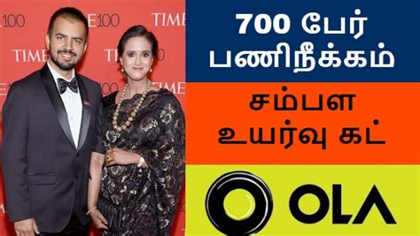 700 பேர் திடீர் பணிநீக்கம், சம்பள உயர்வு கட்.. ஓலா முடிவால் ஊழியர்கள் ...