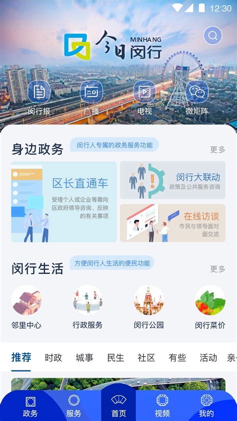 今日闵行app下载安装官方2021免费最新版