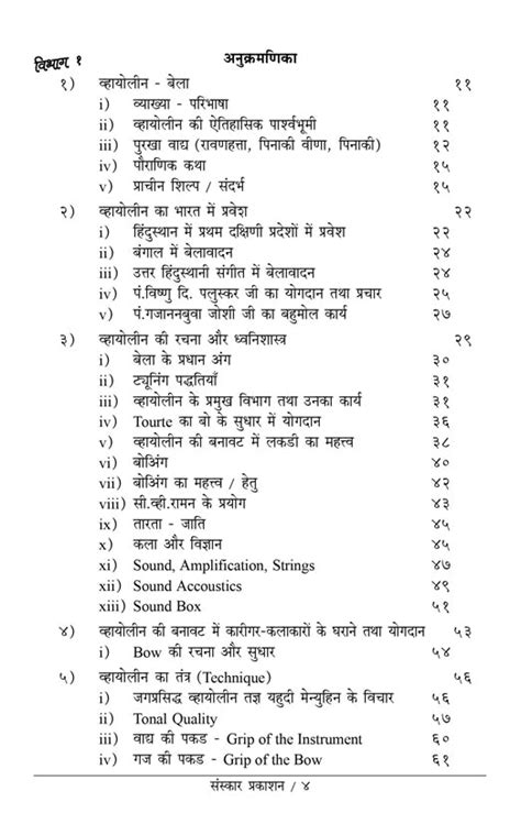 Violin - Tantra aur Mantra – Sanskar Prakashan