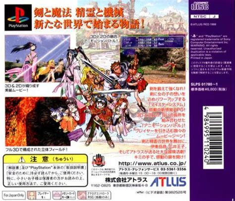 [ps1]千剑物语-Thousand Arms | 游戏 |实体版包装| 游戏封面