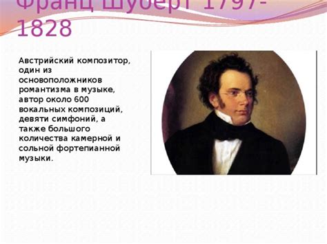 музыка эпохи романтизма презентация