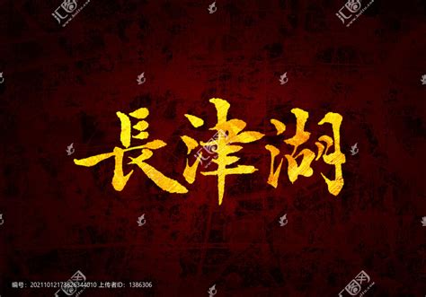 长津湖 pdf,mobi,epub,txt,百度云盘|百度网盘|免费下载|电子书下载|电子版全集|免费阅读|在线阅读|精校版|扫描|阿里云盘 ...