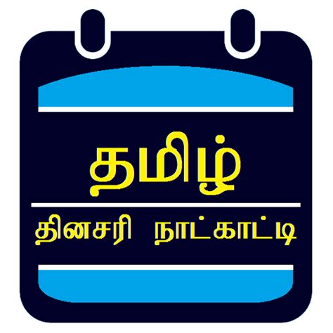 Tamil Daily Calendar - App on Amazon Appstore