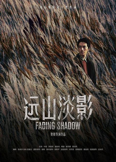 Fading Shadow (远山淡影, 2021) :: Everything about cinema of Hong Kong ...