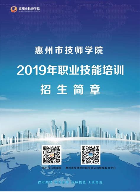 惠州技师学院2020年秋季招生简章-广东技校排名网