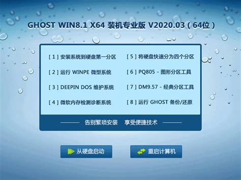 GHOST WIN8.1 X64装机专业版(64位) V2020.03下载（暂未上线）-55手游网