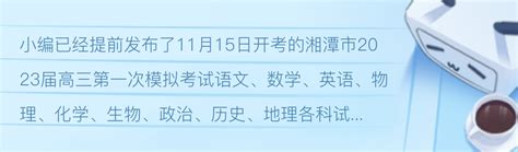 汇总！湘潭市2023届高三第一次模拟考试暨湘潭一模 - 哔哩哔哩