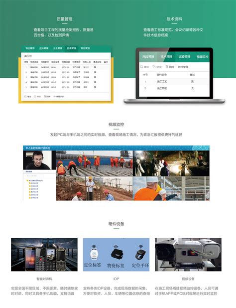 工程建设信息化管理平台 - 浙江启程电子科技股份有限公司