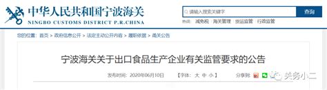 宁波海关：10条要求加强出口食品生产企业监管-出口外贸代理|上海外贸进出口公司