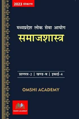 Samajshastra Mppsc Mains (Hindi) Paper-2 Part-B Unit-4: Buy ...