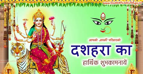 Latest Vijayadashami 2017 wishes quotes in hindi | QUOTES GARDEN TELUGU ...