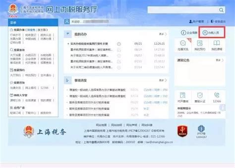 【流程】实名办税验证操作说明! - 上海公司注册代理机构