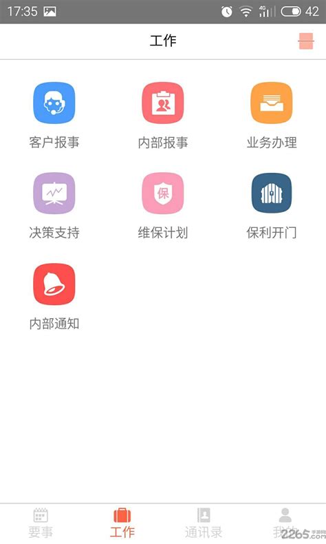 保利物业app下载-保利物业客户端下载v1.8.0 安卓版-2265安卓网