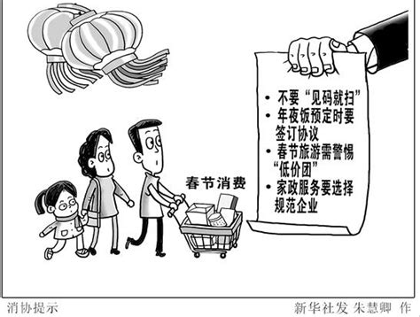 云南省市消协发布警示：春节消费需留意几类陷阱_昆明信息港