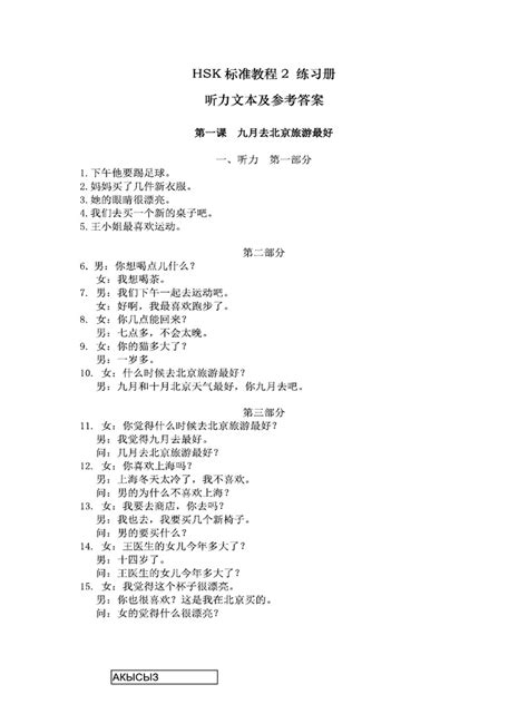 HSK1练习册答案.pdf资源-CSDN文库