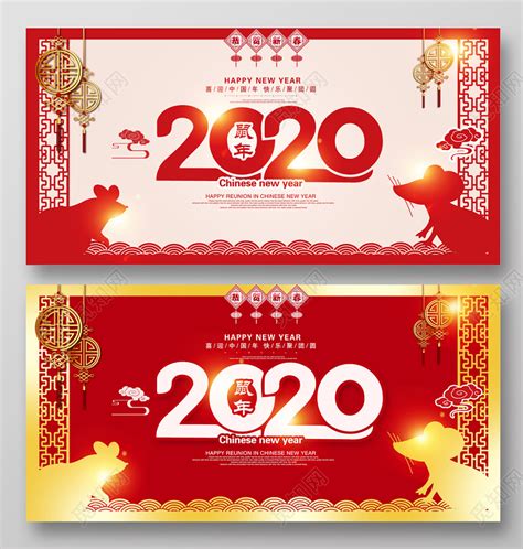 中国风过年贺卡2020新年贺卡2020鼠年贺岁迎春新年宣传展板海报图片下载 - 觅知网