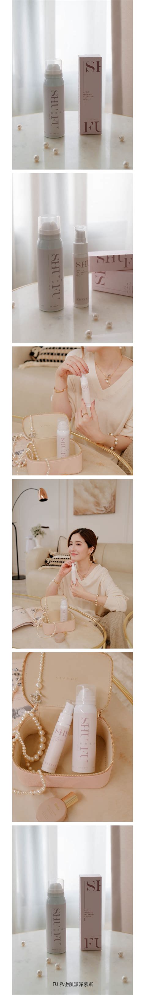 SHU FU 私密肌潔淨慕斯 | Fancy Made