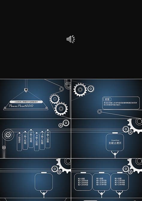 科技简约创意工业机械自动化工程齿轮PPT模板-PPT牛模板网