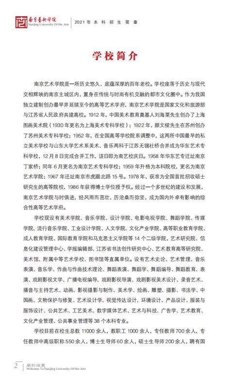 南京艺术学院2021年本科招生简章_招生简章_中国美术高考网