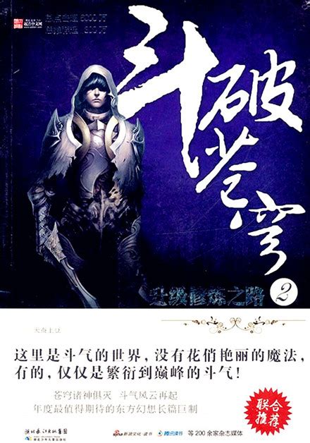 斗破苍穹 - 免费公版电子书下载（txt+epub+mobi+pdf+iPad+Kindle）笔趣阁、爱好中文网