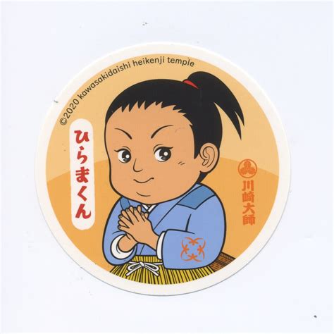 関連する画像の詳細をご覧ください。ひらまくん ステッカーシール オレンジ | 籔内佐斗司オフィシャルグッズショップ