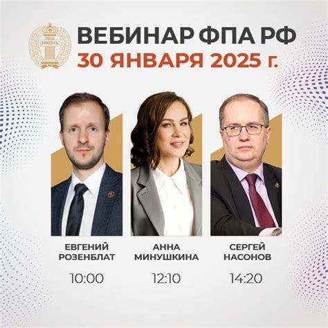 30 января, в четверг, состоится очередной вебинар ФПА РФ по ...