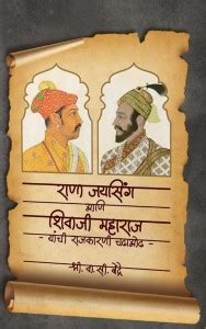 Rana Jaysing Aani Shivaji Maharaj Yanchi Rajkarani Chadhaodh: Buy Rana ...