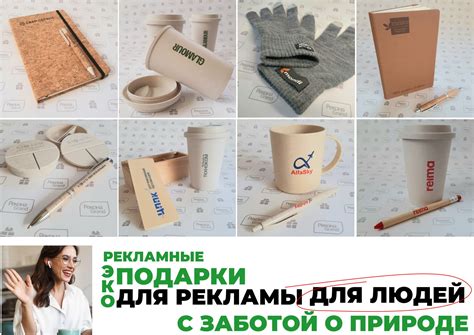 Эко мерч и эко сувениры с логотипом для экологичной рекламы бренда ...