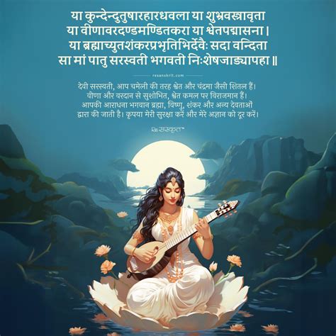 Vasant Panchami – Saraswati Puja – ReSanskrit