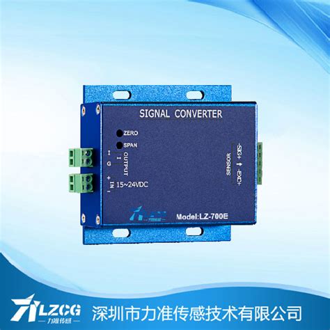 LZ-700E变送器/放大器(价格,厂家,哪家好) - 深圳市力准传感技术有限公司