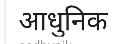 morden meaning in hindi - Brainly.in