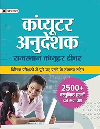Rajasthan computer teacher : Manav Sharma: Amazon.in: Books