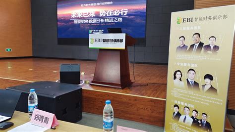 EBI智能财务俱乐部走进台州，百家企业财务经理纷至沓来 - 春华教育集团