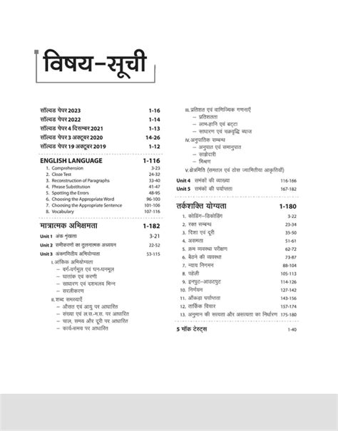 Success Master IBPS PO MT Pre Exam Book Hindi 2024 – arihantbooks