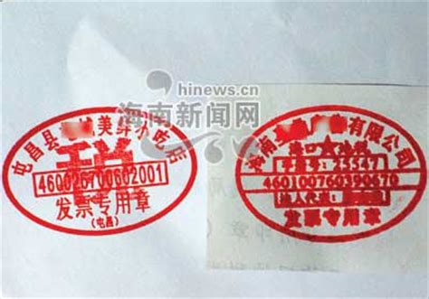 海南省7月15日起启用统一式样的发票专用印章_新闻中心_新浪网