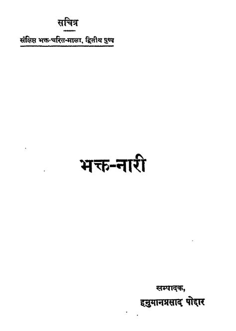 भक्त - नारी | Hindi Book | Bhakt Naree - ePustakalay
