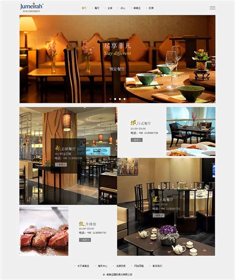 一套酒店餐饮网页作品（原创）|网页|企业官网|近ii - 原创作品 - 站酷 (ZCOOL)