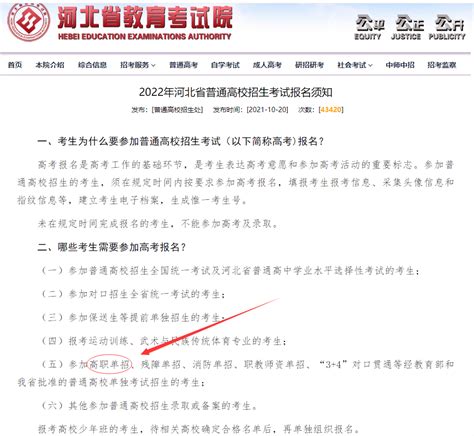 河北省教育考试院成人高考报名网站：ckxx.hebeea.edu.cn