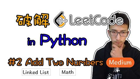 Add Two Numbers LeetCode 的图像结果